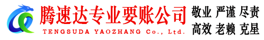 廉江讨账公司